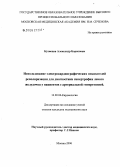 Кузнецов, Александр Борисович. Использование электрокардиографических показателей реполяризации для диагностики гипертрофии левого желудочка у пациентов с артериальной гипертензией: дис. кандидат медицинских наук: 14.00.06 - Кардиология. Москва. 2006. 144 с.