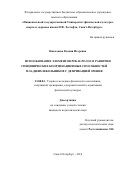 Николаева Ксения Игоревна. Использование элементов рок-н-ролла в развитии специфических координационных способностей младших школьников с депривацией зрения: дис. кандидат наук: 13.00.04 - Теория и методика физического воспитания, спортивной тренировки, оздоровительной и адаптивной физической культуры. ФГБОУ ВО «Национальный государственный Университет физической культуры, спорта и здоровья имени П.Ф. Лесгафта, Санкт-Петербург». 2016. 209 с.