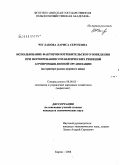 Чеглакова, Лариса Сергеевна. Использование факторов потребительского поведения при формировании управленческих решений агропромышленной организации: на примере рынка куриного яйца: дис. кандидат экономических наук: 08.00.05 - Экономика и управление народным хозяйством: теория управления экономическими системами; макроэкономика; экономика, организация и управление предприятиями, отраслями, комплексами; управление инновациями; региональная экономика; логистика; экономика труда. Киров. 2008. 235 с.