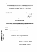 Юдина, Наталья Анатольевна. Использование ферментно-пробиотического препарата "Бацелл" в кормлении гусей итальянской белой породы: дис. кандидат сельскохозяйственных наук: 06.02.08 - Кормопроизводство, кормление сельскохозяйственных животных и технология кормов. Курган. 2010. 128 с.