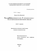 Ищенко, Олег Вадимович. Использование фибринового клея в лечении больных с несформированными кишечними свищами.: дис. кандидат медицинских наук: 14.01.17 - Хирургия. Москва. 2011. 135 с.