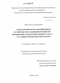 Лякина, Ольга Александровна. Использование фосфатов пониженной растворимости и соединений кремния при выращивании сельскохозяйственных культур в условиях дерново-подзолистых почв: дис. кандидат сельскохозяйственных наук: 06.01.04 - Агрохимия. Москва. 2012. 161 с.