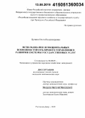 Бучина, Ольга Владимировна. Использование функциональных возможностей публичного управления в развитии системы государственных услуг: дис. кандидат наук: 08.00.05 - Экономика и управление народным хозяйством: теория управления экономическими системами; макроэкономика; экономика, организация и управление предприятиями, отраслями, комплексами; управление инновациями; региональная экономика; логистика; экономика труда. Ростов-на-Дону. 2015. 172 с.