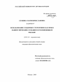 Семкина, Мария Вячеславовна. Использование гендерных стереотипов как прием манипулирования сознанием в телевизионной рекламе: дис. кандидат филологических наук: 10.01.10 - Журналистика. Москва. 2009. 170 с.