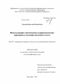 Ганьшин, Николай Михайлович. Использование генетических и паратипических признаков в селекции молочного скота: дис. кандидат сельскохозяйственных наук: 06.02.07 - Разведение, селекция и генетика сельскохозяйственных животных. Волгоград. 2013. 139 с.