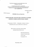 Гришина, Наталья Борисовна. Использование генетических маркеров в селекции свиней крупной белой породы в Сибири: дис. кандидат биологических наук: 06.02.01 - Разведение, селекция, генетика и воспроизводство сельскохозяйственных животных. Новосибирск. 2008. 147 с.