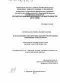 Ногинова, Екатерина Владиславовна. Использование генетических параметров при оценке племенных качеств коров: дис. кандидат сельскохозяйственных наук: 06.02.01 - Разведение, селекция, генетика и воспроизводство сельскохозяйственных животных. Дубровицы. 2001. 131 с.