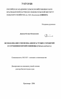 Давоян, Румик Оганесович. Использование генофонда дикорастущих сородичей в улучшении мягкой пшеницы: Triticum aestivum L.: дис. доктор биологических наук: 06.01.05 - Селекция и семеноводство. Краснодар. 2006. 320 с.