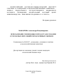 Макарова Александра Владимировна. Использование генофондных пород кур для создания аутосексных популяций и продуктивных гибридов: дис. кандидат наук: 06.02.07 - Разведение, селекция и генетика сельскохозяйственных животных. ФГБНУ «Федеральный научный центр животноводства - ВИЖ имени академика Л.К. Эрнста». 2020. 135 с.