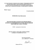 Можаева, Елена Васильевна. Использование гидроксиэтилированного крахмала и медицинского озона при плановой операции кесарева сечения: дис. кандидат медицинских наук: 14.00.01 - Акушерство и гинекология. . 0. 156 с.