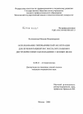 Великовская, Наталия Владимировна. Использование гипербарической оксигенации для лечения пациентов с воспалительными и дистрофическими заболеваниями слюнных желез: дис. кандидат медицинских наук: 14.00.21 - Стоматология. Москва. 2008. 150 с.