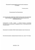 Константинова, Ольга Валентиновна. Использование гипертекстовой технологии при обучении иностранных учащихся языку специальности в техническом вузе: дис. кандидат педагогических наук: 13.00.02 - Теория и методика обучения и воспитания (по областям и уровням образования). Москва. 2001. 212 с.