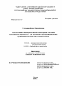 Турченко, Нина Михайловна. Использование гипносуггестивной психотерапии в ведении осложненной беременности при различной стереофункциональной организации "мать - плацента - плод": дис. кандидат медицинских наук: 19.00.04 - Медицинская психология. Москва. 2005. 241 с.