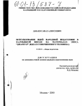 Даваев, Санал Алексеевич. Использование идей народной педагогики в калмыцкой школе на материале эпоса "Джангар": Идеал совершенного человека: дис. кандидат педагогических наук: 13.00.01 - Общая педагогика, история педагогики и образования. Москва. 2000. 171 с.