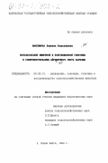 Максимова, Людмила Рудольфовна. Использование иммунной и популяционной генетики в совершенствовании айрширского скота Карелии: дис. кандидат биологических наук: 06.02.01 - Разведение, селекция, генетика и воспроизводство сельскохозяйственных животных. Новая Вилга. 1999. 145 с.