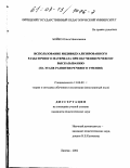 Бойко, Ольга Николаевна. Использование индивидуализированного раздаточного материала при обучении речевому высказыванию: На этапе развития речевого умения: дис. кандидат педагогических наук: 13.00.02 - Теория и методика обучения и воспитания (по областям и уровням образования). Липецк. 2002. 160 с.