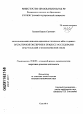 Евсиков, Кирилл Сергеевич. Использование информационных технологий в судебно-бухгалтерской экспертизе в процессе расследования преступлений в экономической сфере: дис. кандидат юридических наук: 12.00.09 - Уголовный процесс, криминалистика и судебная экспертиза; оперативно-розыскная деятельность. Тула. 2011. 226 с.