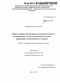 Харламов, Кирилл Олегович. Использование инструментов налогового анализа и планирования в целях повышения налоговой дисциплины экономического субъекта: дис. кандидат наук: 08.00.10 - Финансы, денежное обращение и кредит. Орел. 2015. 165 с.