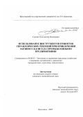 Соснин, Константин Евгеньевич. Использование инструментов принятия управленческих решений при привлечении заемного капитала промышленными предприятиями: дис. кандидат экономических наук: 08.00.05 - Экономика и управление народным хозяйством: теория управления экономическими системами; макроэкономика; экономика, организация и управление предприятиями, отраслями, комплексами; управление инновациями; региональная экономика; логистика; экономика труда. Ярославль. 2007. 160 с.