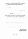 Волкова, Татьяна Александровна. Использование избыточного магистрального давления теплоносителя для повышения надежности и экономичности систем централизованного теплоснабжения: дис. кандидат наук: 05.14.01 - Энергетические системы и комплексы. Москва. 2014. 128 с.