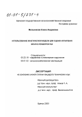 Мельникова, Елена Андреевна. Использование кинетической модели для оценки испарения влаги в почвогрунтах: дис. кандидат технических наук: 05.23.16 - Гидравлика и инженерная гидрология. Брянск. 2000. 192 с.