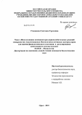 Степанова, Светлана Сергеевна. Использование компенсаторно-приспособительных реакций поверхностно локализованных биологически активных центров коров для оценки физиологического состояния и регулирования качественного состава молока: дис. кандидат биологических наук: 03.03.01 - Физиология. Орел. 2012. 118 с.