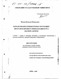 Митяев, Вячеслав Васильевич. Использование компьютерных обучающих программ в процессе преподавания курса высшей алгебры: дис. кандидат педагогических наук: 13.00.02 - Теория и методика обучения и воспитания (по областям и уровням образования). Орел. 2001. 263 с.