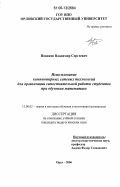 Новиков, Владимир Сергеевич. Использование компьютерных сетевых технологий для организации самостоятельной работы студентов при обучении математике: дис. кандидат педагогических наук: 13.00.02 - Теория и методика обучения и воспитания (по областям и уровням образования). Орел. 2006. 209 с.