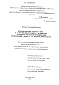 Иванов, Владимир Юрьевич. Использование контроллинга в качестве инструмента управления производственными процессами предприятий сферы услуг и промышленности: дис. кандидат экономических наук: 05.02.22 - Организация производства (по отраслям). Ростов-на-Дону. 2012. 160 с.