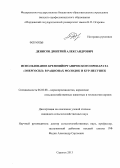 Денисов, Дмитрий Александрович. Использование кремнийорганического препарата "Энергосил" в рационах молодок и кур-несушек: дис. кандидат наук: 06.02.08 - Кормопроизводство, кормление сельскохозяйственных животных и технология кормов. Саранск. 2013. 124 с.