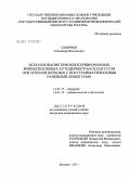 Смирнов, Александр Васильевич. Использование криоконсервированных жизнеспособных аутодермотрансплантатов при лечении больных с посттравматическими раневыми дефектами: дис. кандидат медицинских наук: 14.01.17 - Хирургия. Москва. 2011. 112 с.