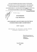 Кокунцыков, Санал Михайлович. Использование лапароскопии в диагностике и лечении проникающих ранений живота: дис. кандидат медицинских наук: 14.00.27 - Хирургия. . 0. 154 с.