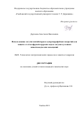 Дорохова Анастасия Николаевна. Использование летучих ингибиторов и супергидрофобных покрытий для защиты от атмосферной коррозии меди и латуни в условиях животноводческих помещений: дис. кандидат наук: 00.00.00 - Другие cпециальности. ФГБОУ ВО «Тамбовский государственный технический университет». 2022. 140 с.