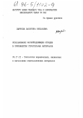 Зырянова, Валентина Николаевна. Использование магнийсодержащих отходов в производстве строительных материалов: дис. кандидат технических наук: 05.17.11 - Технология силикатных и тугоплавких неметаллических материалов. Томск. 1996. 249 с.