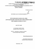 Волченко, Анастасия Евгеньевна. Использование маркера BoLA DRB3 для поддержания генетического биоразнообразия в популяции молочного скота: дис. кандидат наук: 06.02.07 - Разведение, селекция и генетика сельскохозяйственных животных. Краснодар. 2015. 124 с.