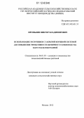 Пронькин, Виктор Владимирович. Использование маточников с закрытой корневой системой для повышения эффективности первичного семеноводства капусты белокочанной: дис. кандидат сельскохозяйственных наук: 06.01.05 - Селекция и семеноводство. Москва. 2012. 126 с.