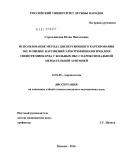 Стрельникова, Юлия Николаевна. Использование метода дисперсионного картирования ЭКГ в оценке нарушений электрофизиологических свойств миокарда у больных ИБС с пароксизмальной мерцательной аритмией: дис. кандидат медицинских наук: 14.01.05 - Кардиология. Москва. 2010. 123 с.