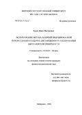 Буров, Денис Викторович. Использование метода лазерной индуцированной флуоресценции в задачах дистанционного зондирования цвета морской поверхности: дис. кандидат физико-математических наук: 01.04.05 - Оптика. Хабаровск. 2004. 133 с.