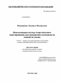 Мещерякова, Людмила Михайловна. Использование метода теоретического моделирования для повышения осознанности знаний по химии: дис. кандидат педагогических наук: 13.00.02 - Теория и методика обучения и воспитания (по областям и уровням образования). Москва. 2008. 198 с.