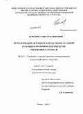 Ахметов, Тахир Мунавирович. Использование методов маркер-вспомогательной селекции в молочном скотоводстве Республики Татарстан: дис. доктор биологических наук: 06.02.01 - Разведение, селекция, генетика и воспроизводство сельскохозяйственных животных. Казань. 2009. 281 с.