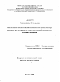 Ганженко, Денис Вячеславович. Использование методов социально-экономического предвидения при реализации программ развития внешнеэкономической деятельности в Российской Федерации: дис. кандидат экономических наук: 08.00.14 - Мировая экономика. Москва. 2008. 174 с.