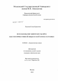 Пашкова, Елена Борисовна. Использование микроэмульсий в высокоэффективной жидкостной хроматографии: дис. кандидат химических наук: 02.00.02 - Аналитическая химия. Москва. 2010. 141 с.