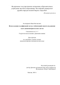 Каспирович Иван Евгеньевич. Использование модификаций метода стабилизации связей для решения задач динамики физических систем: дис. кандидат наук: 00.00.00 - Другие cпециальности. ФГАОУ ВО «Российский университет дружбы народов». 2023. 107 с.