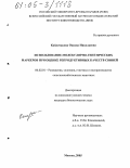 Кайлачакова, Оксана Николаевна. Использование молекулярно-генетических маркеров при оценке репродуктивных качеств свиней: дис. кандидат биологических наук: 06.02.01 - Разведение, селекция, генетика и воспроизводство сельскохозяйственных животных. Москва. 2005. 120 с.