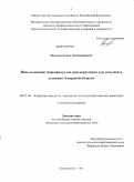 Окулова, Елена Владимировна. Использование морепродуктов при кормлении кур-несушек в условиях Амурской области: дис. кандидат сельскохозяйственных наук: 06.02.08 - Кормопроизводство, кормление сельскохозяйственных животных и технология кормов. Благовещенск. 2011. 142 с.