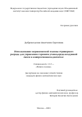 Добровольская Анастасия Сергеевна. Использование неравновесной плазмы стримерного разряда для управления горением углеводородо-воздушной смеси в компрессионном двигателе: дис. кандидат наук: 00.00.00 - Другие cпециальности. ФГБУН Объединенный институт высоких температур Российской академии наук. 2023. 136 с.