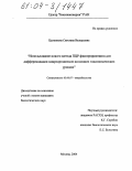 Цыганкова, Светлана Валерьевна. Использование нового метода ПЦР-фингерпринтинга для дифференциации микроорганизмов на низших таксономических уровнях: дис. кандидат биологических наук: 03.00.07 - Микробиология. Москва. 2004. 174 с.