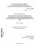 Кузнецов, Юрий Владимирович. Использование обработанных антибиотиком аутолейкоцитов для профилактики инфекции при протезирующих пластиках инцизионных вентральных грыж: дис. кандидат медицинских наук: 14.01.17 - Хирургия. Новосибирск. 2011. 123 с.