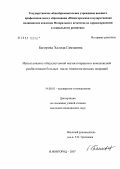 Багирова, Халида Гамзаевна. Использование общесистемной магнитотерапии в комплексной реабилитации больных после шинекологических операций: дис. кандидат медицинских наук: 14.00.01 - Акушерство и гинекология. . 0. 131 с.