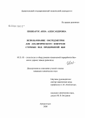 Шинкарук, Анна Александровна. Использование оксредметрии для аналитического контроля сточных вод предприятий ЦБП: дис. кандидат химических наук: 05.21.03 - Технология и оборудование химической переработки биомассы дерева; химия древесины. Архангельск. 2008. 113 с.